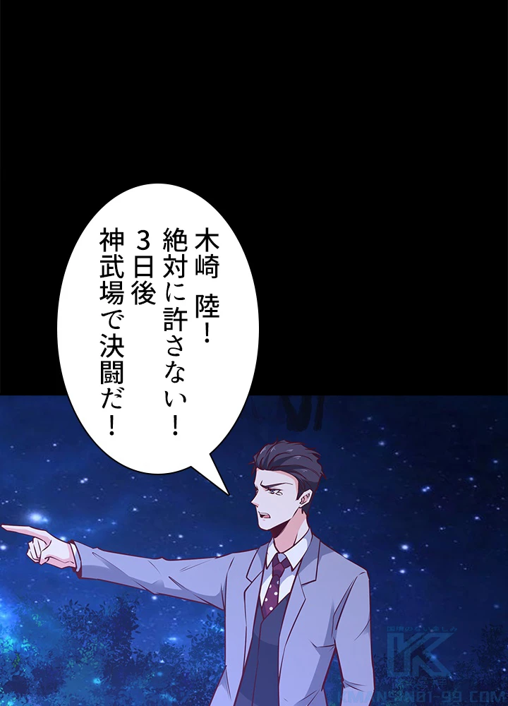 天尊、都市に再臨する 128話 - 76