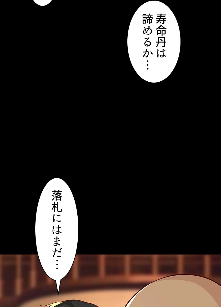 天尊、都市に再臨する 115話 - 39