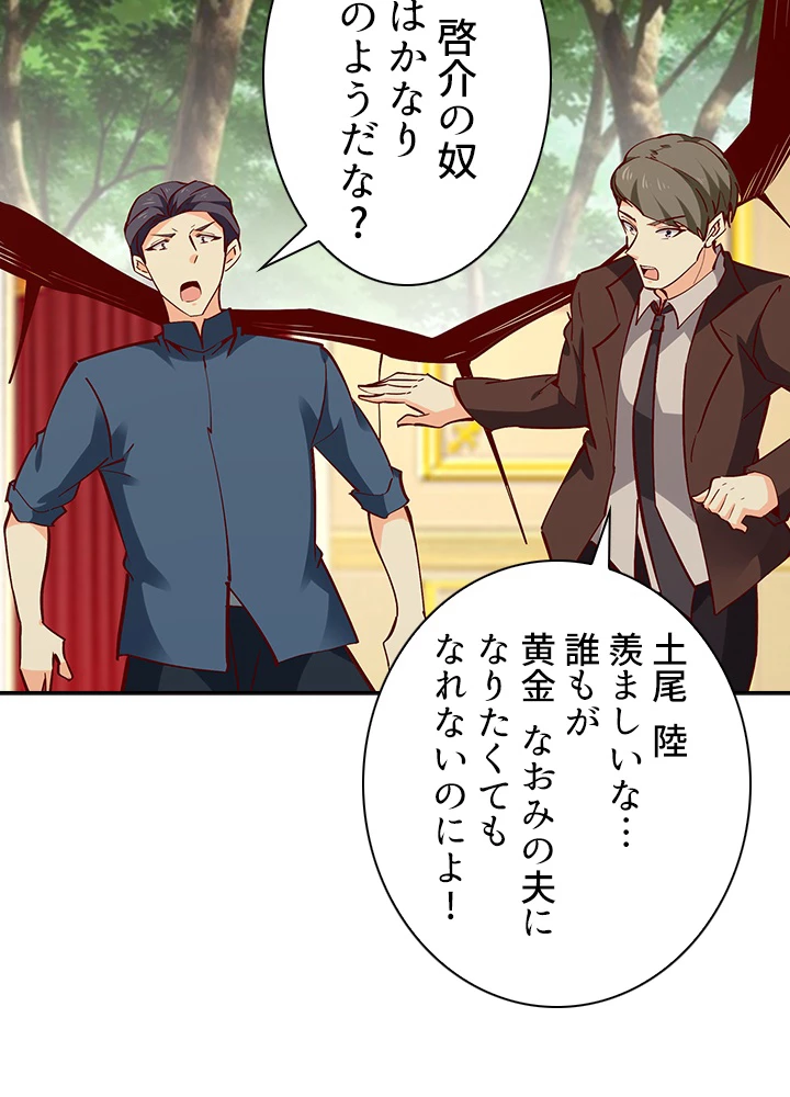 天尊、都市に再臨する 120話 - 59