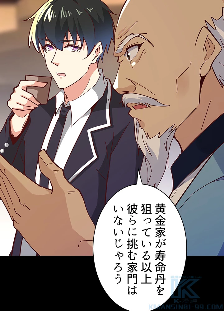 天尊、都市に再臨する 115話 - 40