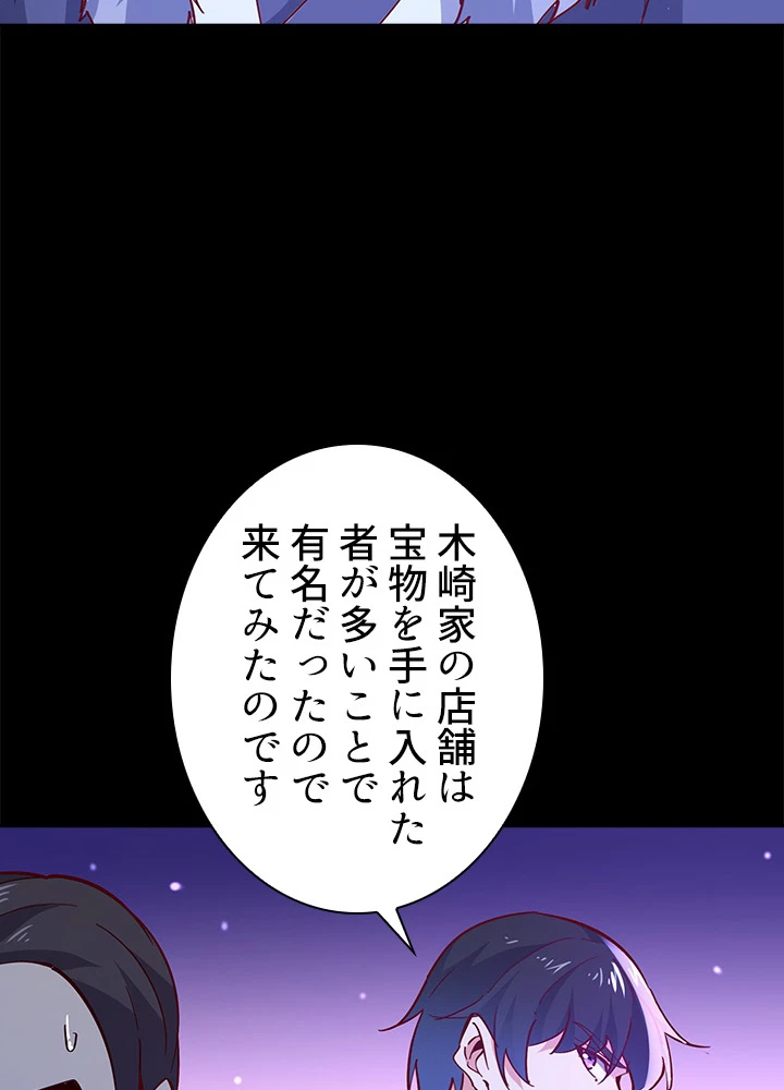 天尊、都市に再臨する 112話 - 38