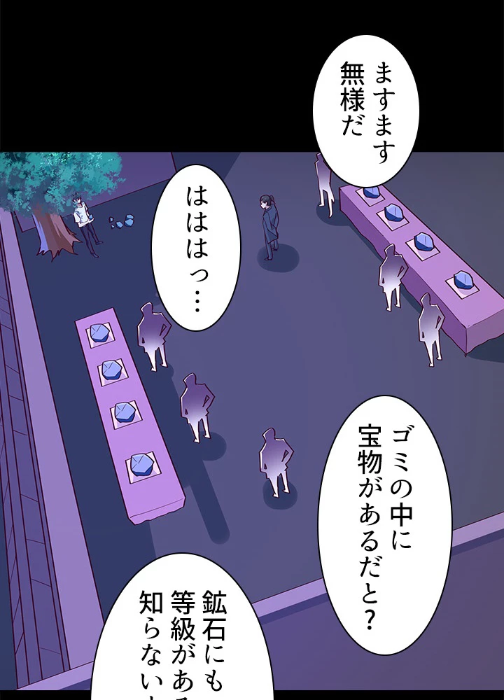 天尊、都市に再臨する 111話 - 38