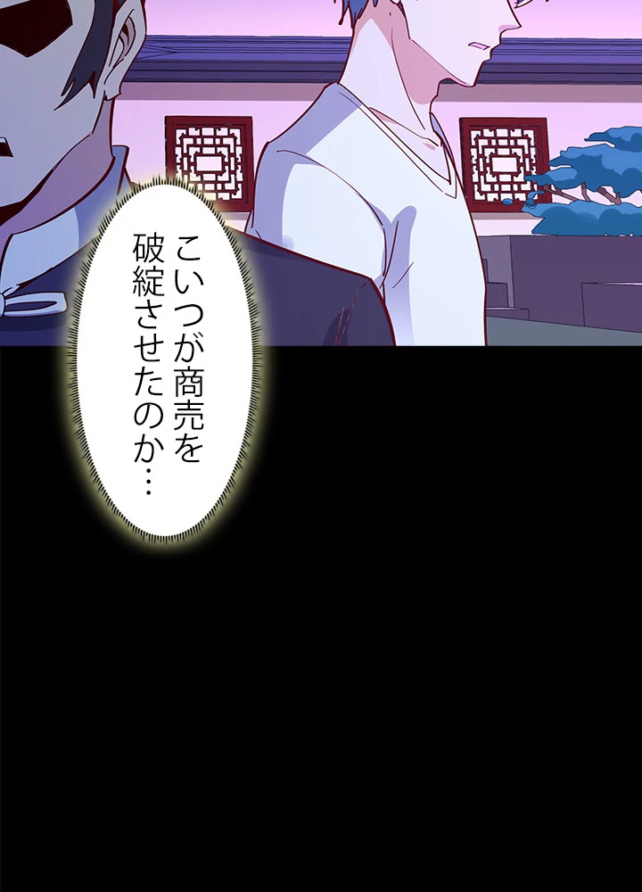 天尊、都市に再臨する 112話 - 39