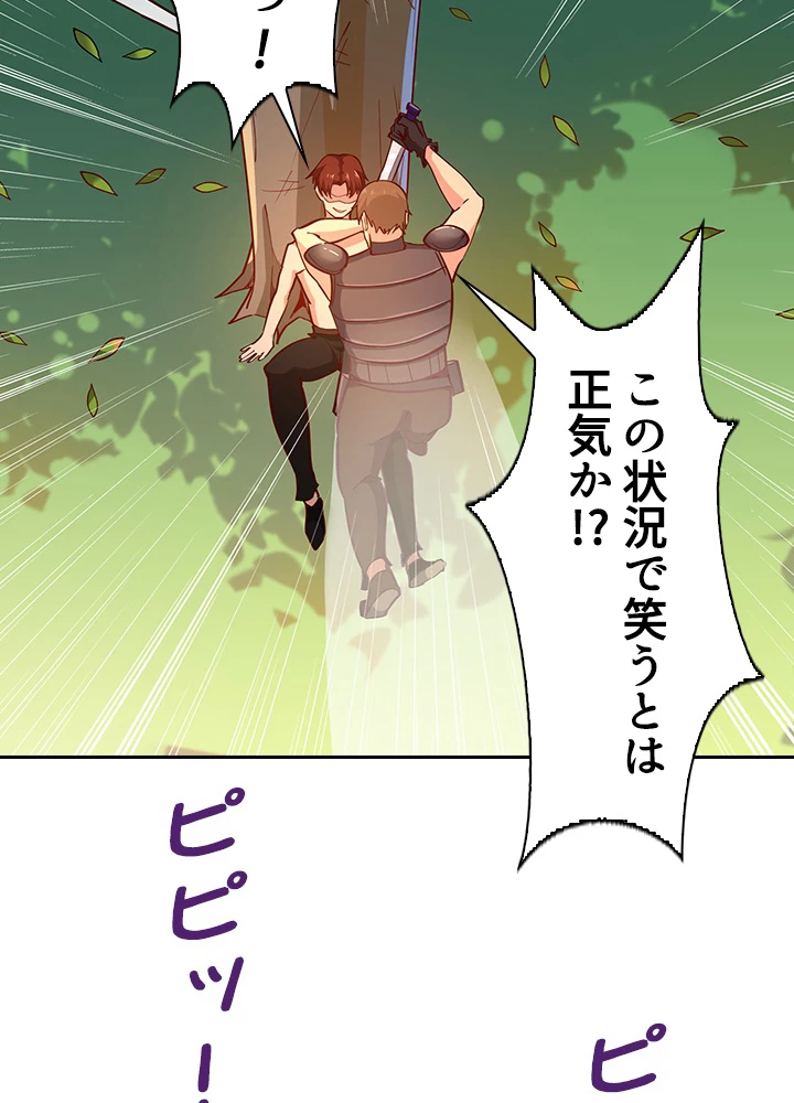 天尊、都市に再臨する 109話 - 36