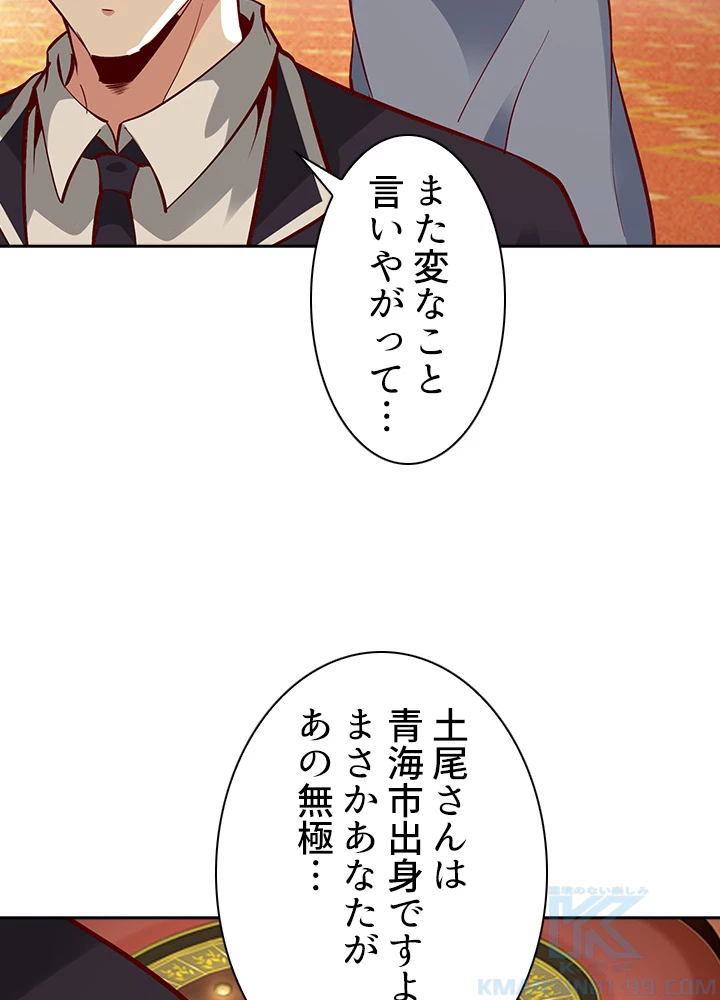 天尊、都市に再臨する 120話 - 61