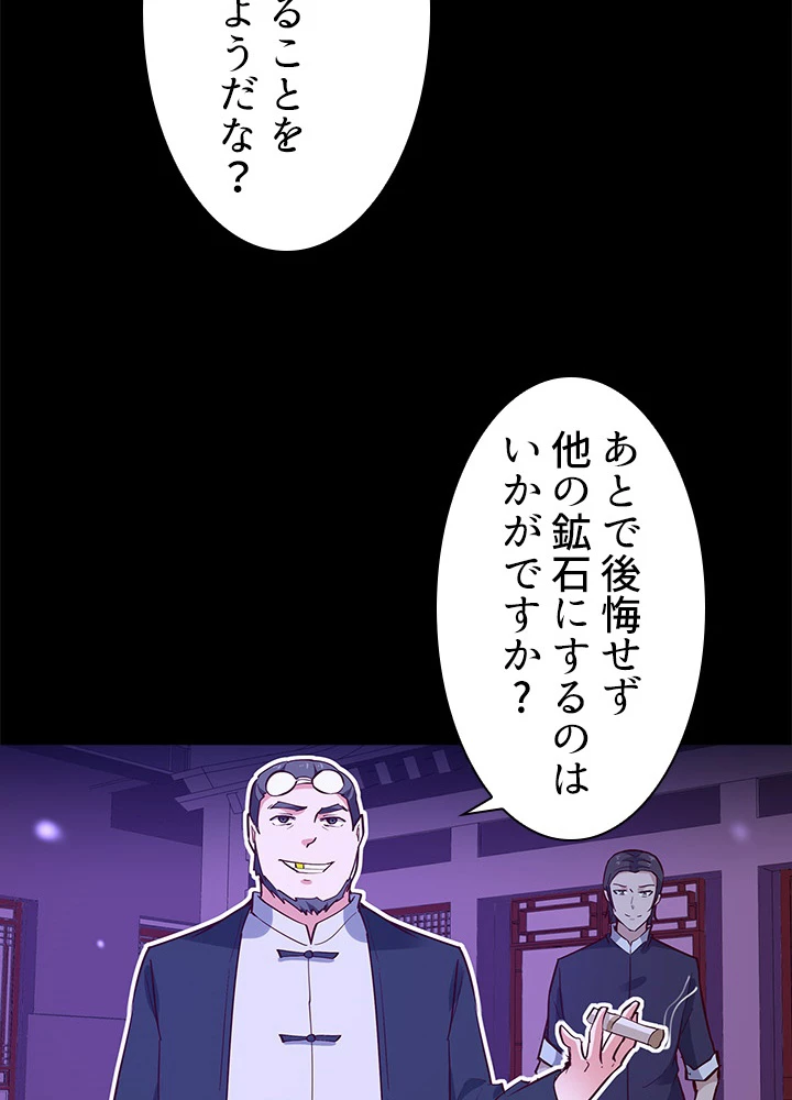 天尊、都市に再臨する 111話 - 39