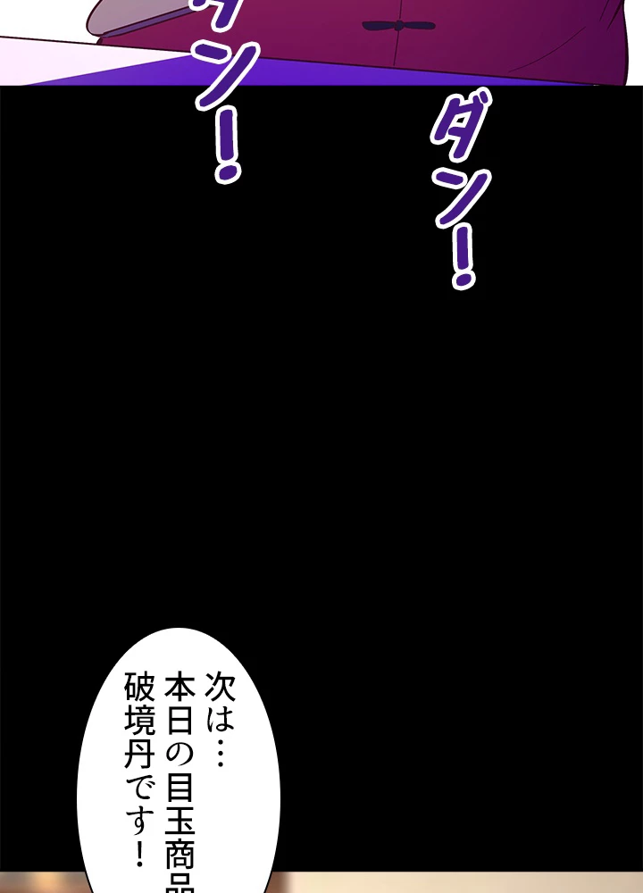 天尊、都市に再臨する 115話 - 42