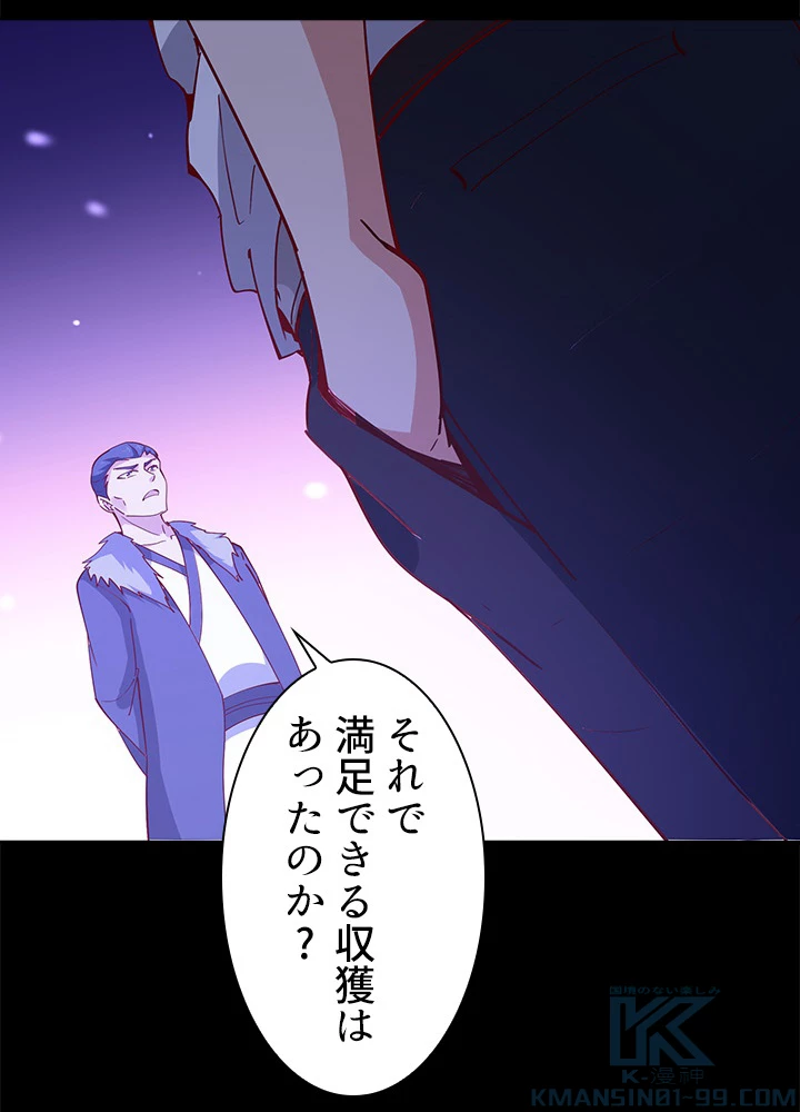 天尊、都市に再臨する 112話 - 40