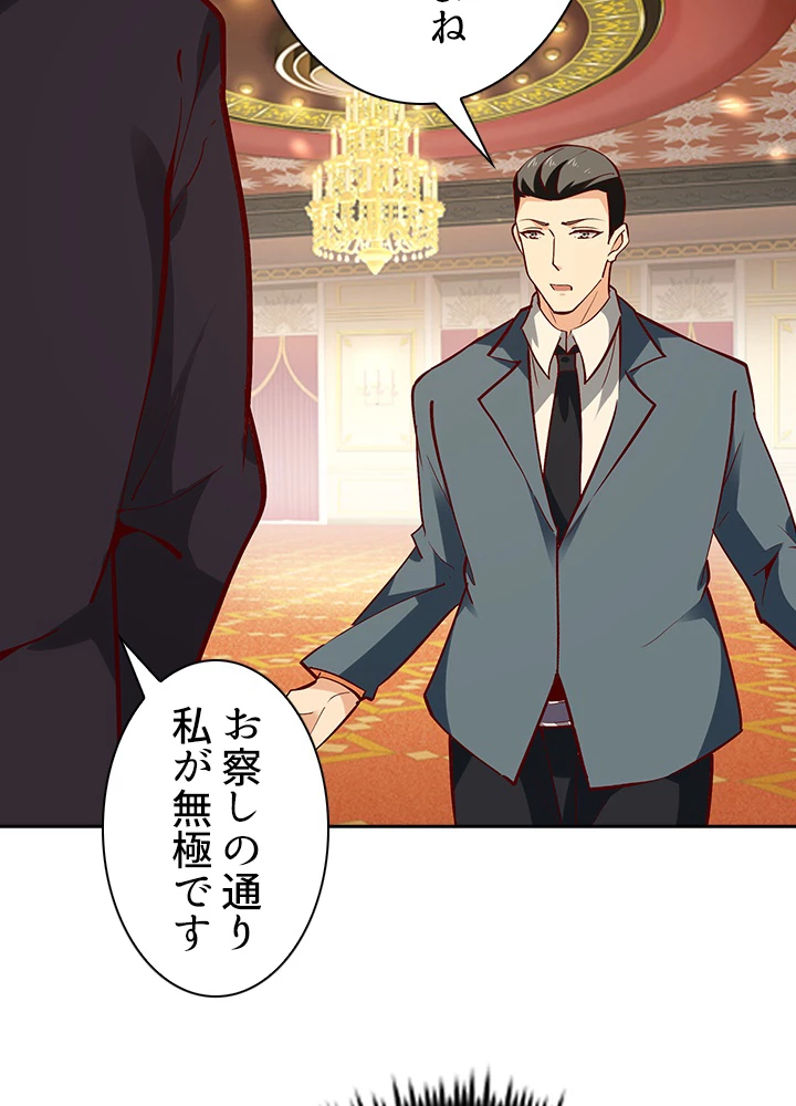 天尊、都市に再臨する 120話 - 62