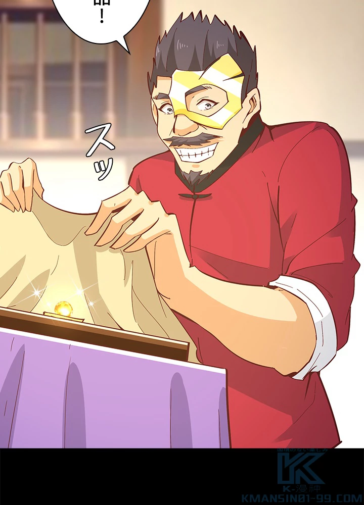 天尊、都市に再臨する 115話 - 43