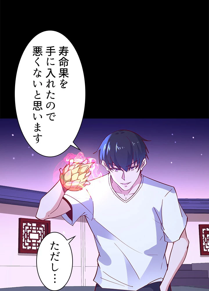 天尊、都市に再臨する 112話 - 41