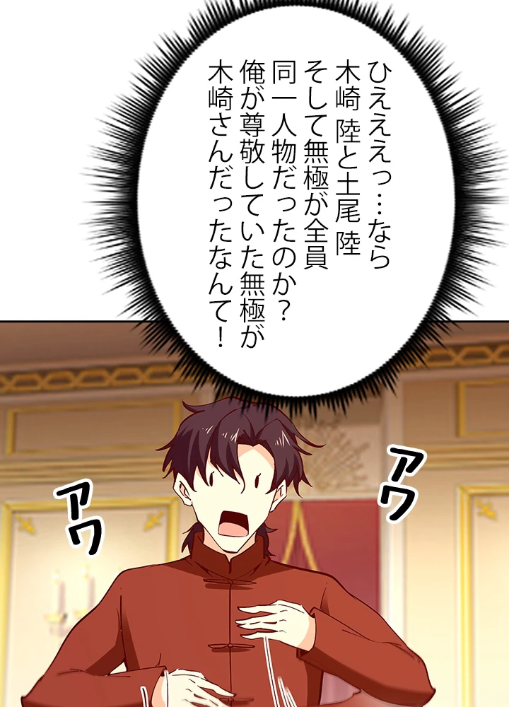 天尊、都市に再臨する 120話 - 63