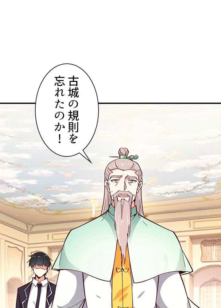 天尊、都市に再臨する 117話 - 53