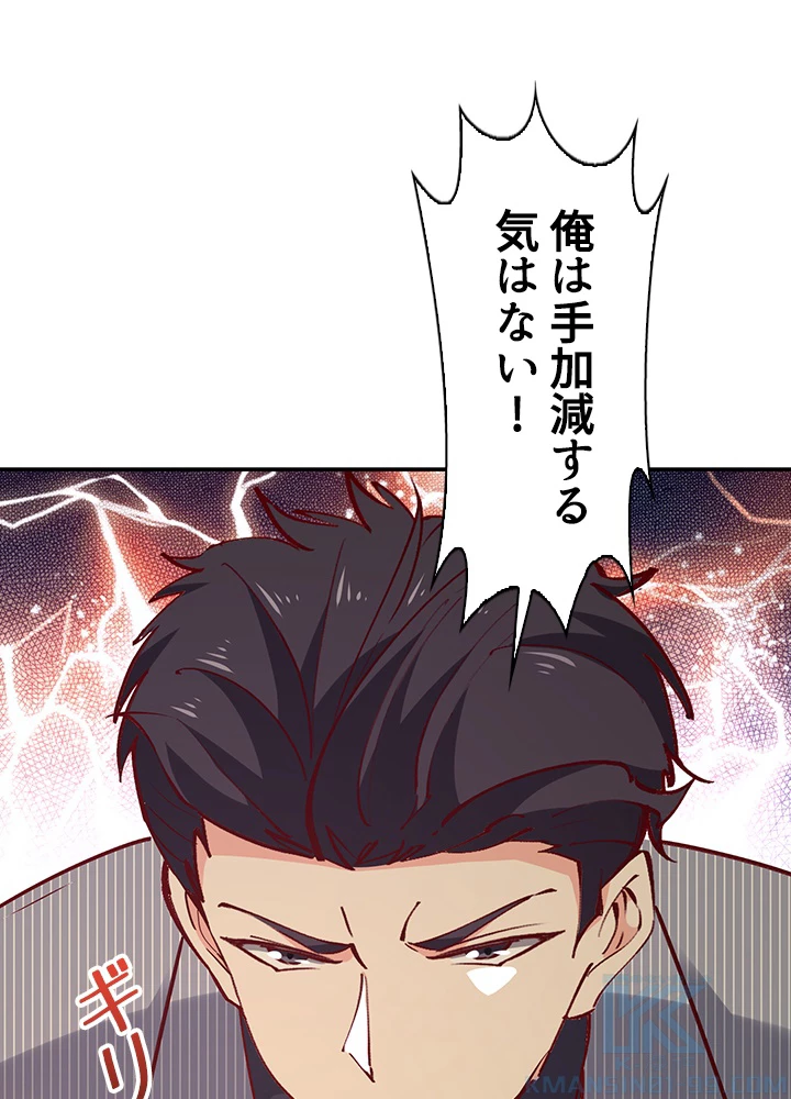 天尊、都市に再臨する 129話 - 88