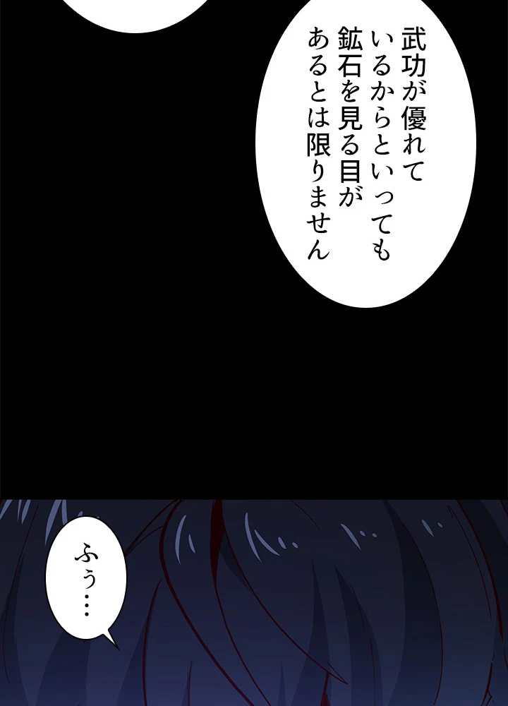 天尊、都市に再臨する 111話 - 42