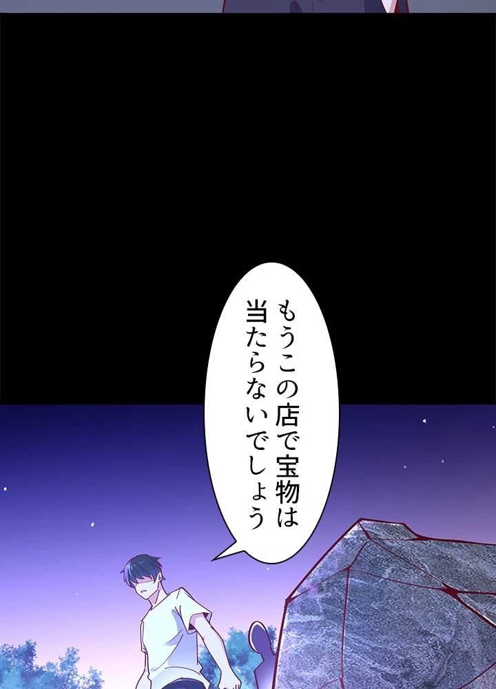 天尊、都市に再臨する 112話 - 42