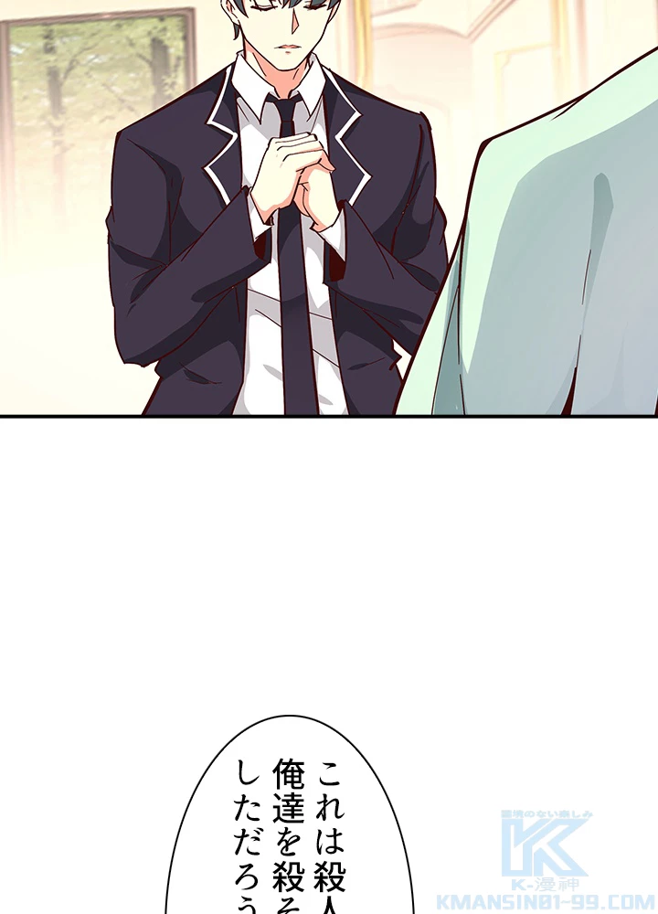 天尊、都市に再臨する 117話 - 55