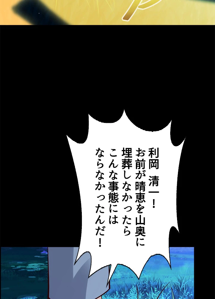 天尊、都市に再臨する 128話 - 84