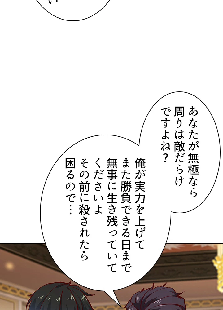 天尊、都市に再臨する 120話 - 66