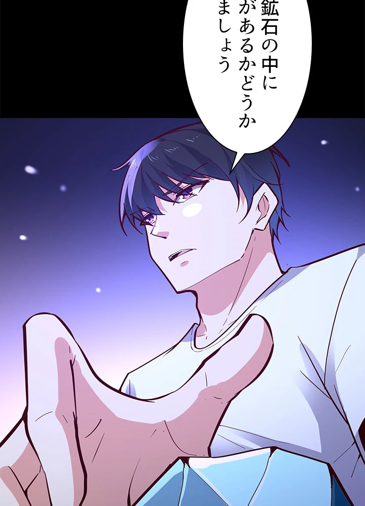 天尊、都市に再臨する 111話 - 45