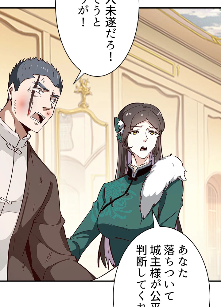 天尊、都市に再臨する 117話 - 56