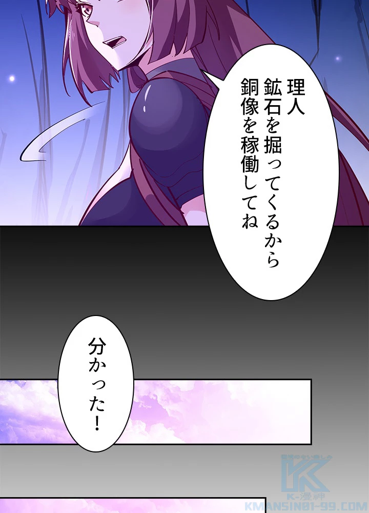 天尊、都市に再臨する 108話 - 40