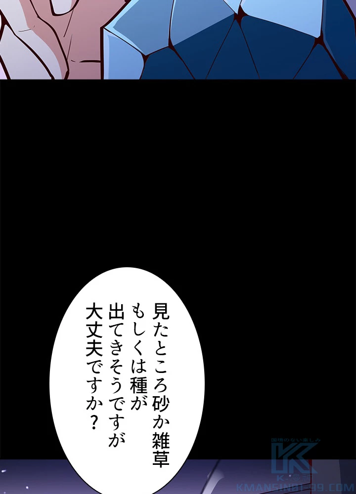 天尊、都市に再臨する 111話 - 46