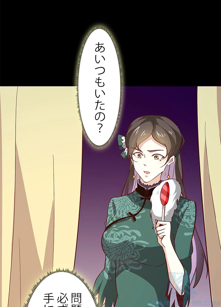 天尊、都市に再臨する 115話 - 49