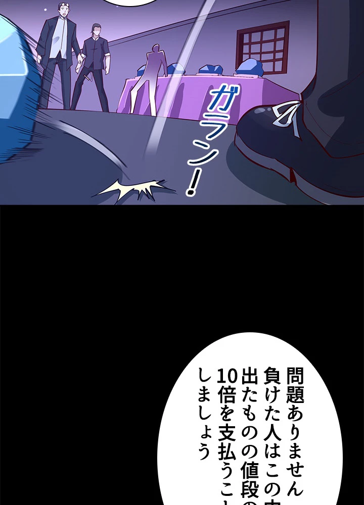 天尊、都市に再臨する 111話 - 47