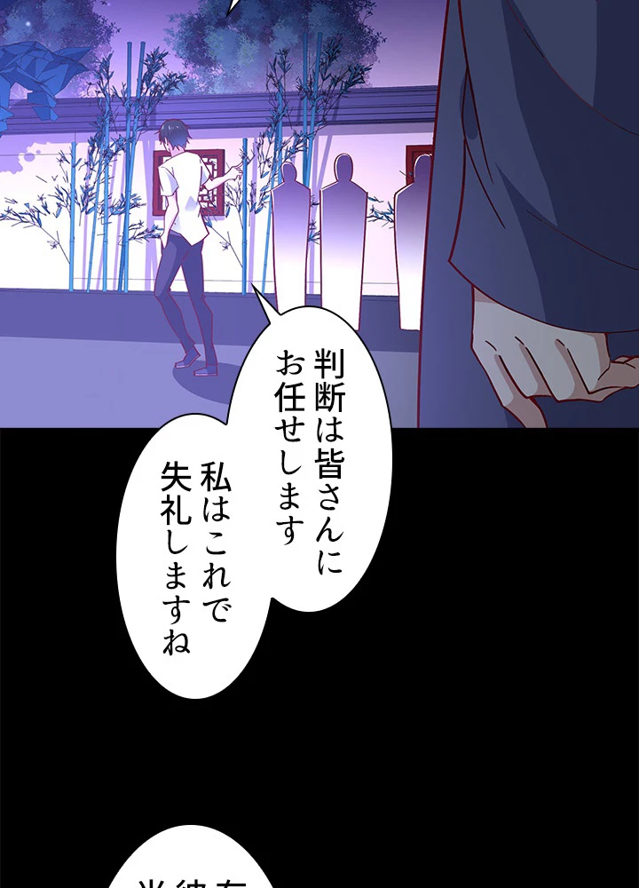 天尊、都市に再臨する 112話 - 47