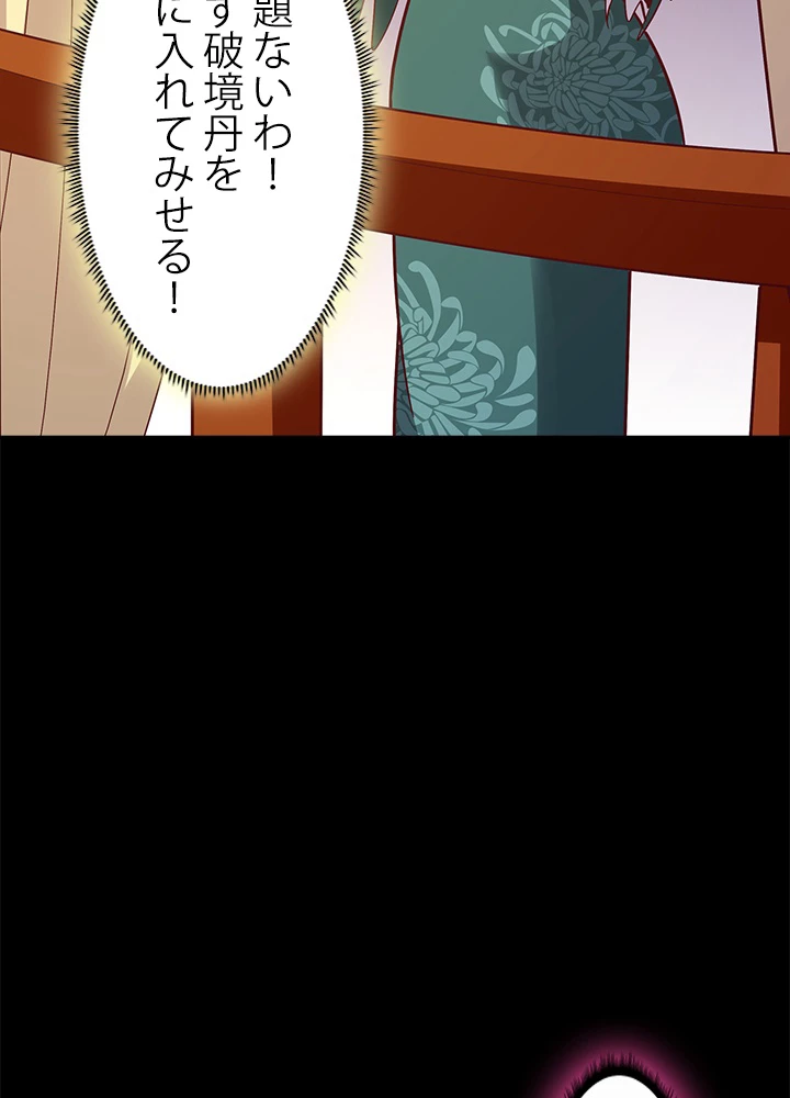 天尊、都市に再臨する 115話 - 50