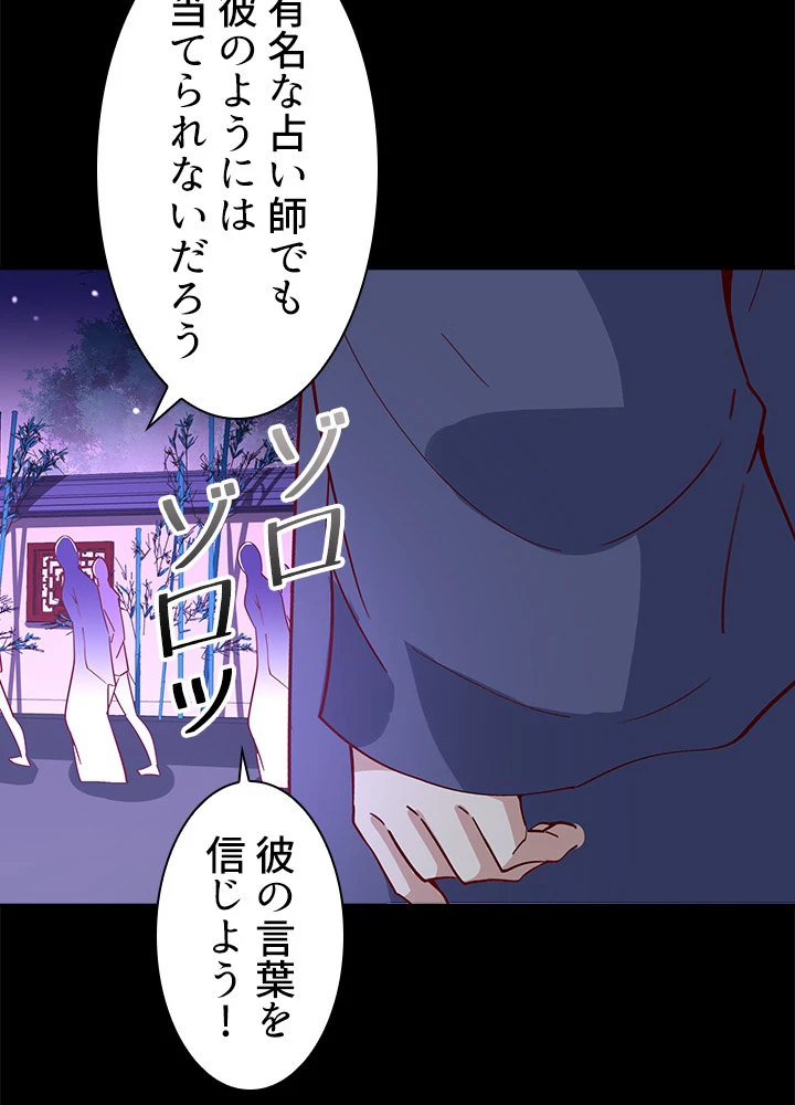 天尊、都市に再臨する 112話 - 48