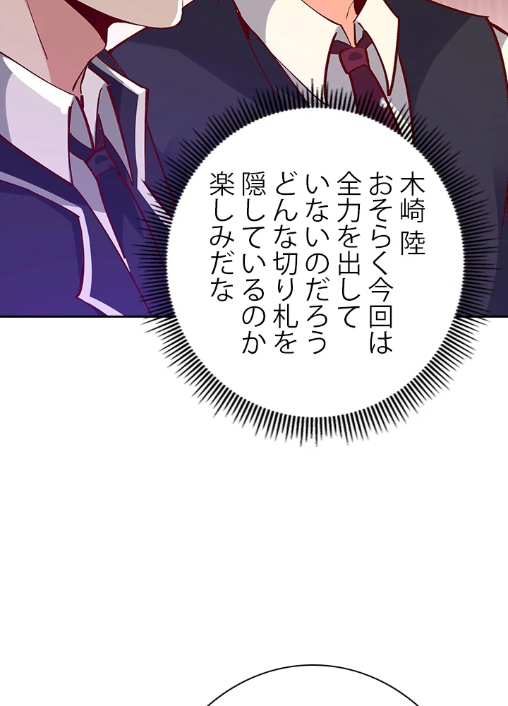 天尊、都市に再臨する 120話 - 69