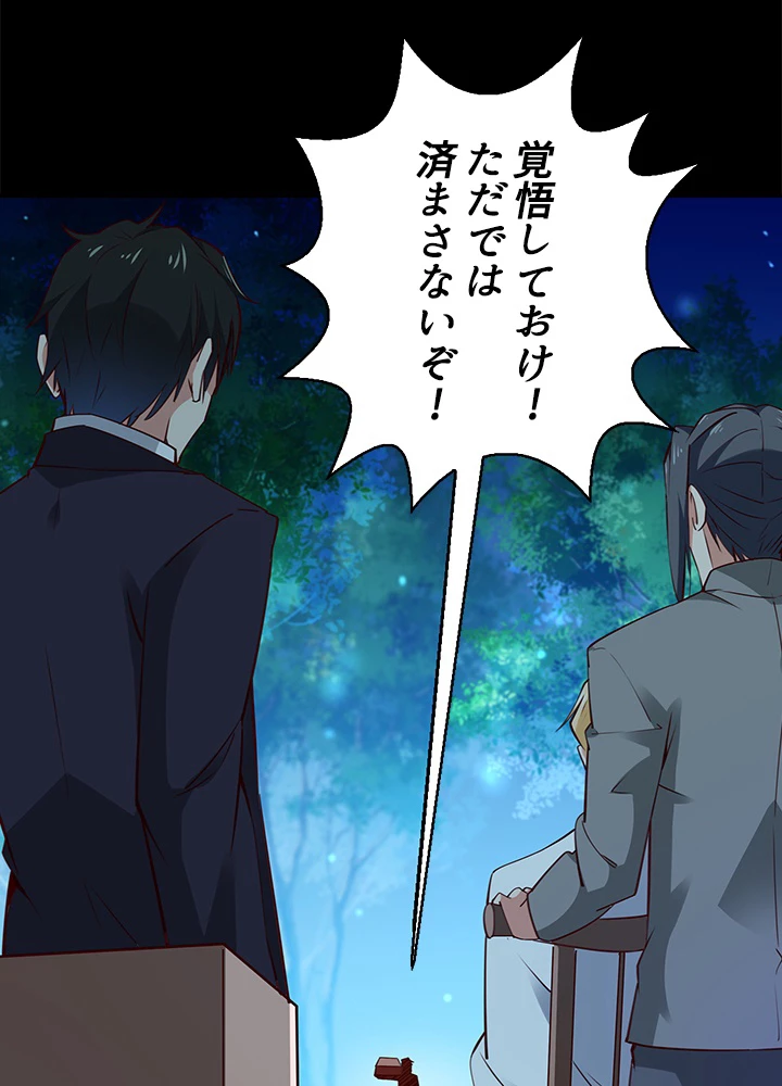 天尊、都市に再臨する 128話 - 87