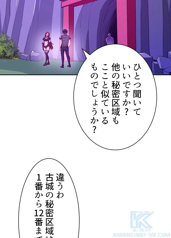 天尊、都市に再臨する 108話 - 43