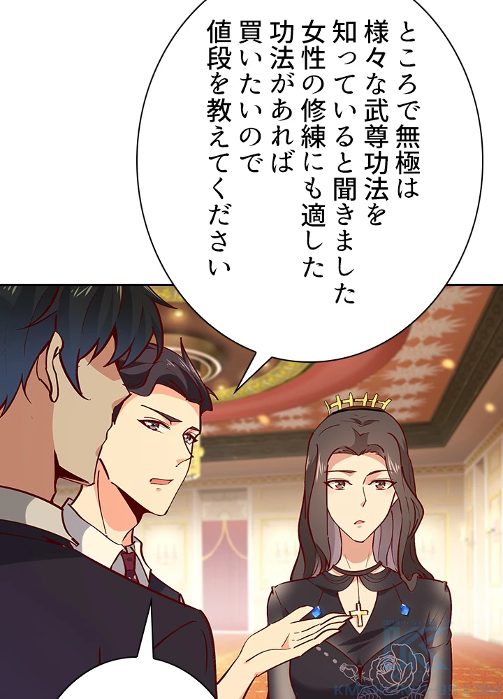 天尊、都市に再臨する 120話 - 70