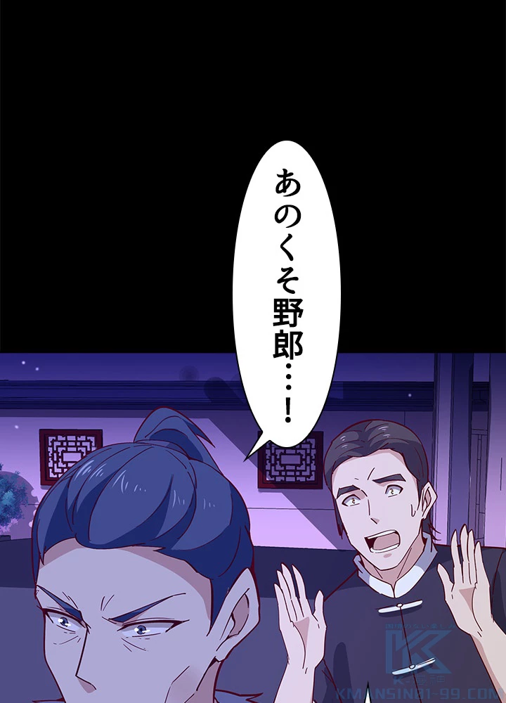 天尊、都市に再臨する 112話 - 49