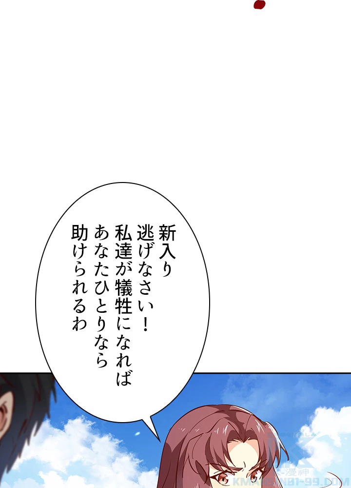 天尊、都市に再臨する 109話 - 46