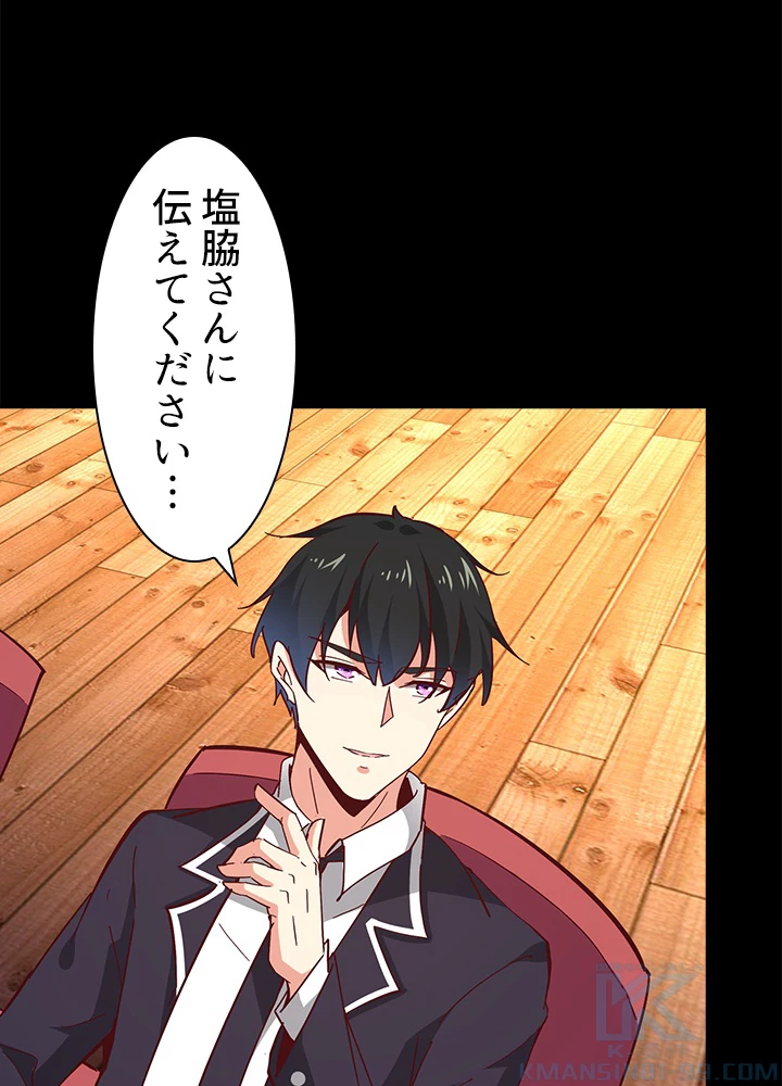 天尊、都市に再臨する 115話 - 52