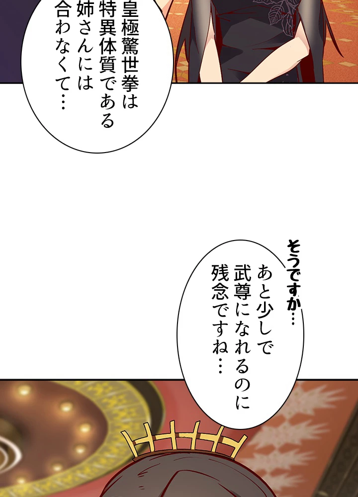 天尊、都市に再臨する 120話 - 71