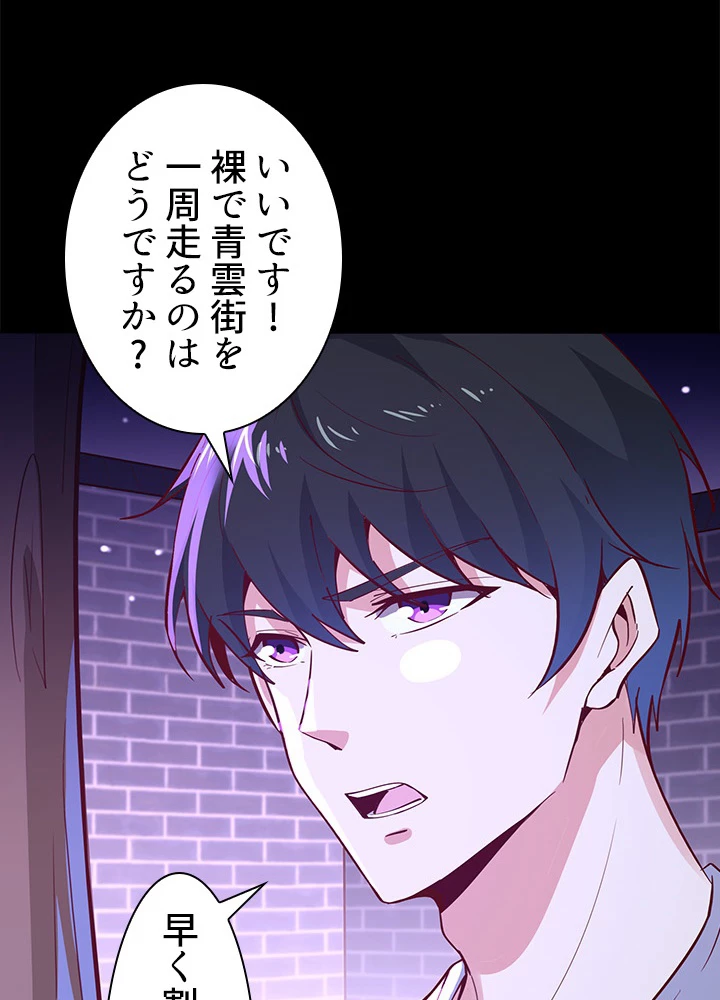 天尊、都市に再臨する 111話 - 51