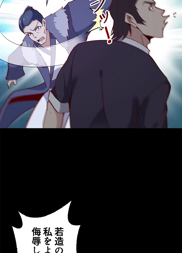 天尊、都市に再臨する 112話 - 51