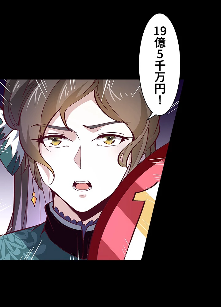 天尊、都市に再臨する 115話 - 54