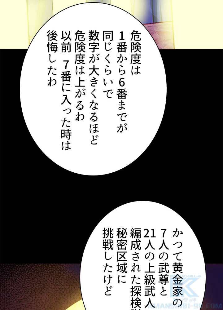 天尊、都市に再臨する 108話 - 46