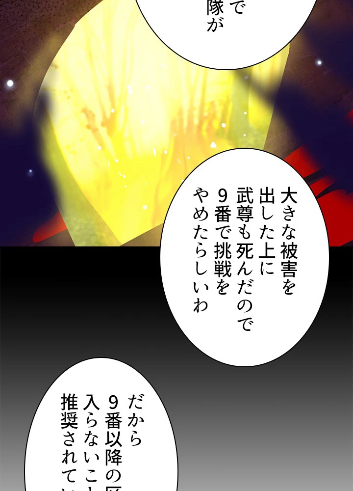 天尊、都市に再臨する 108話 - 47