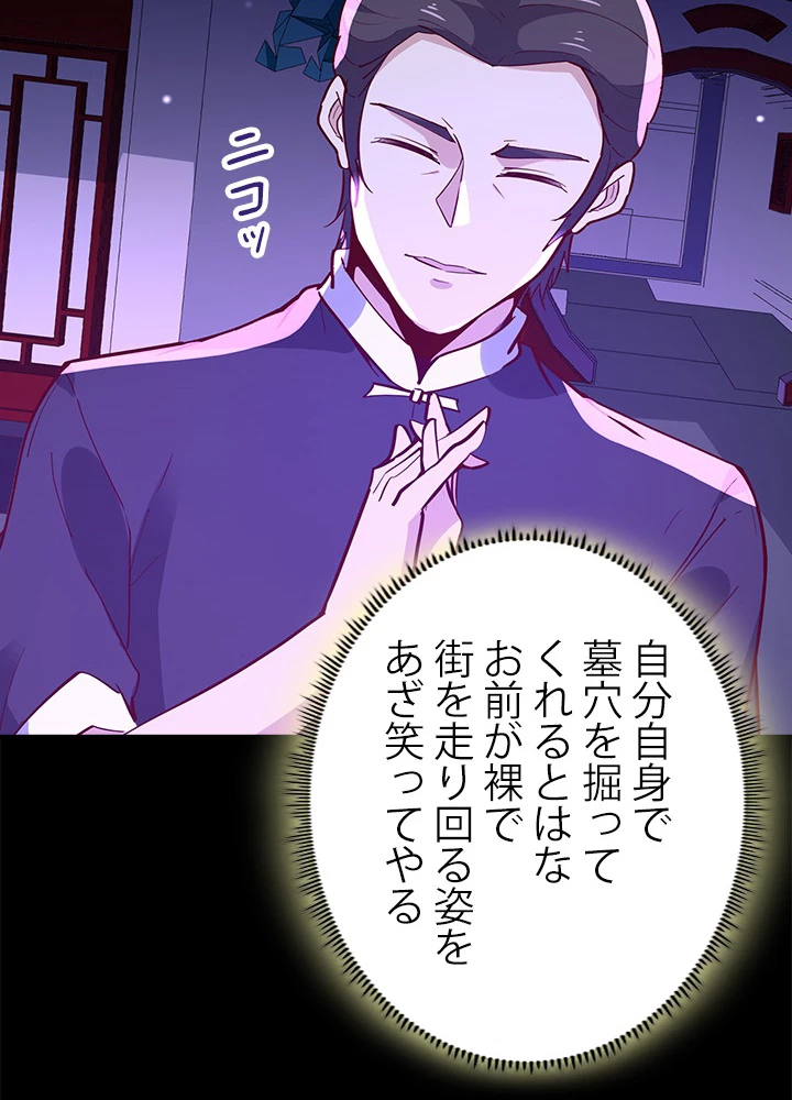 天尊、都市に再臨する 111話 - 53