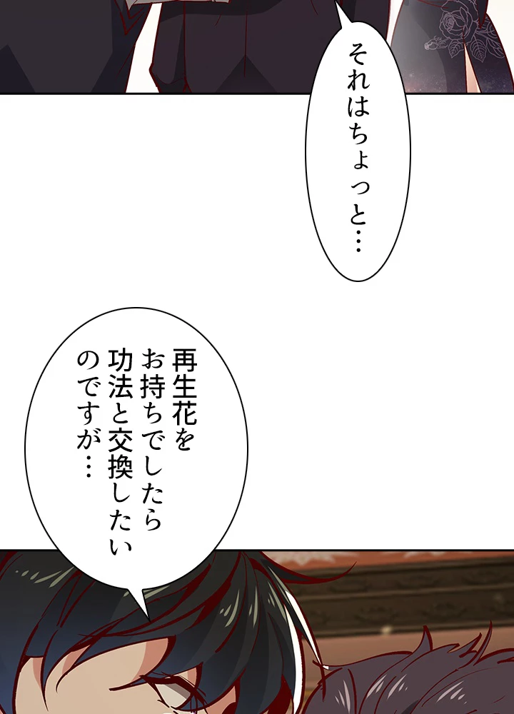 天尊、都市に再臨する 120話 - 74