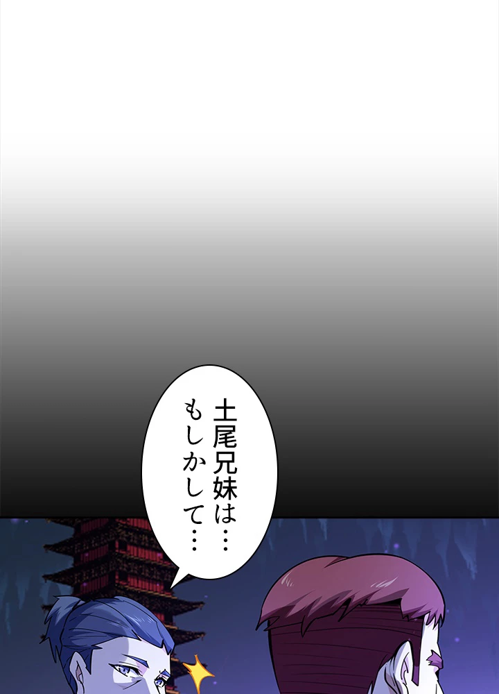 天尊、都市に再臨する 100話 - 2