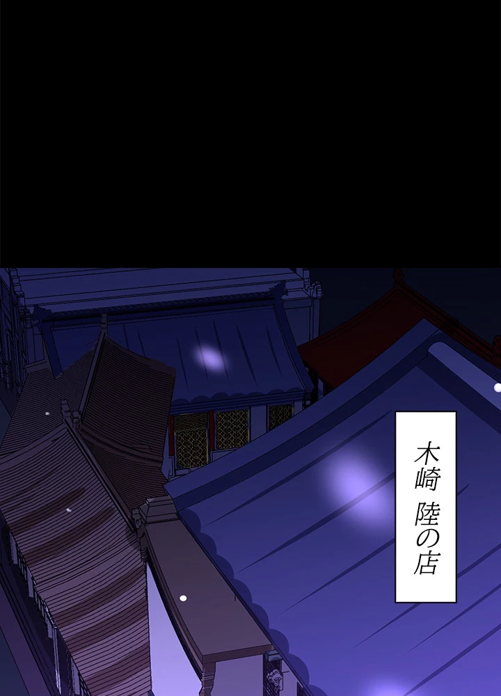 天尊、都市に再臨する 112話 - 54