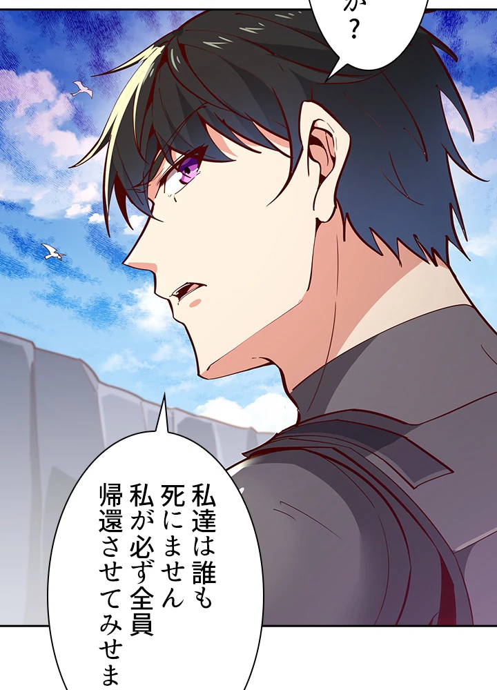 天尊、都市に再臨する 109話 - 51